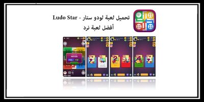 تحميل لودو ستار - أفضل لعبة زهر على الهواتف الذكية... - Samsung Members