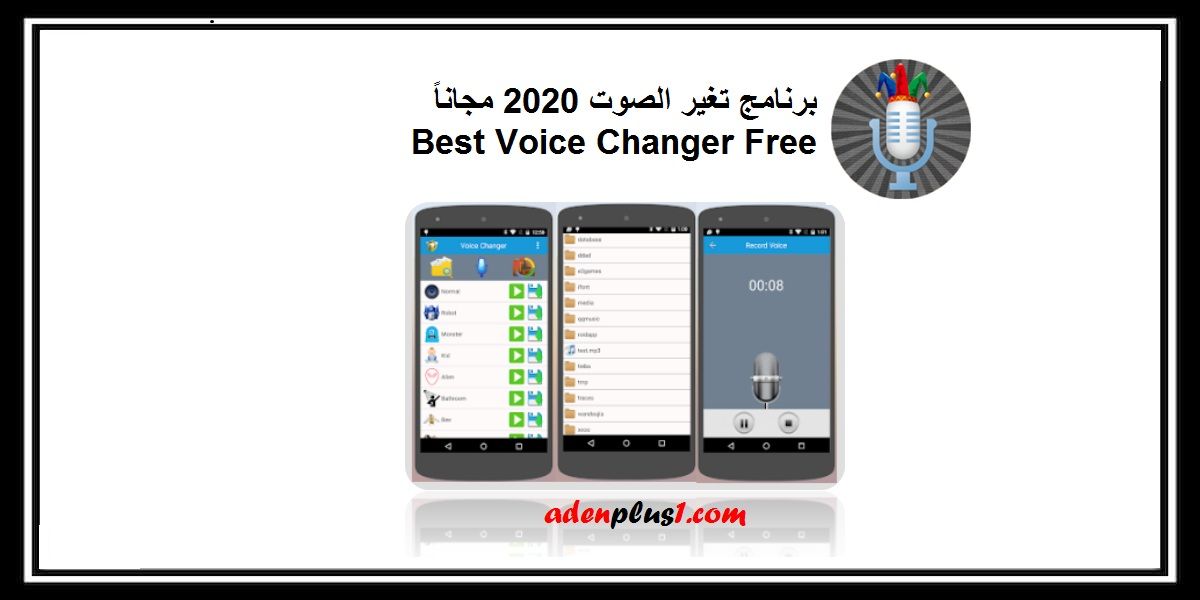 Best Voice Changer Free برنامج تغير الصوت 2020 مجا... - Samsung Members