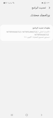 Screenshot_٢٠٢١٠٣٠٣-٢٠٢٢٠١_Software update.jpg