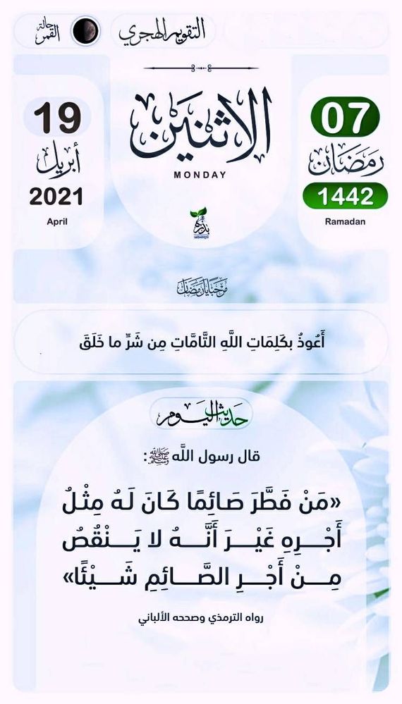 ⚱️ الأثنين 7 رمضان 1442🌙 الله أكــبـــر⚱️ - Samsung Members
