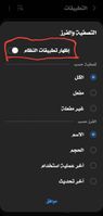 Screenshot_٢٠٢١٠٧٢٦-١٥٤٧٤٨_Settings_11477.jpg