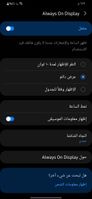 Screenshot_٢٠٢١٠٧٢٨-١٨١٤٠٠_AlwaysOnDisplay.jpg