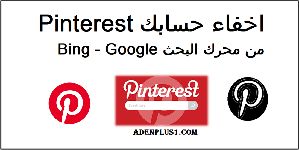 اخفاء حساب Pinterest.png