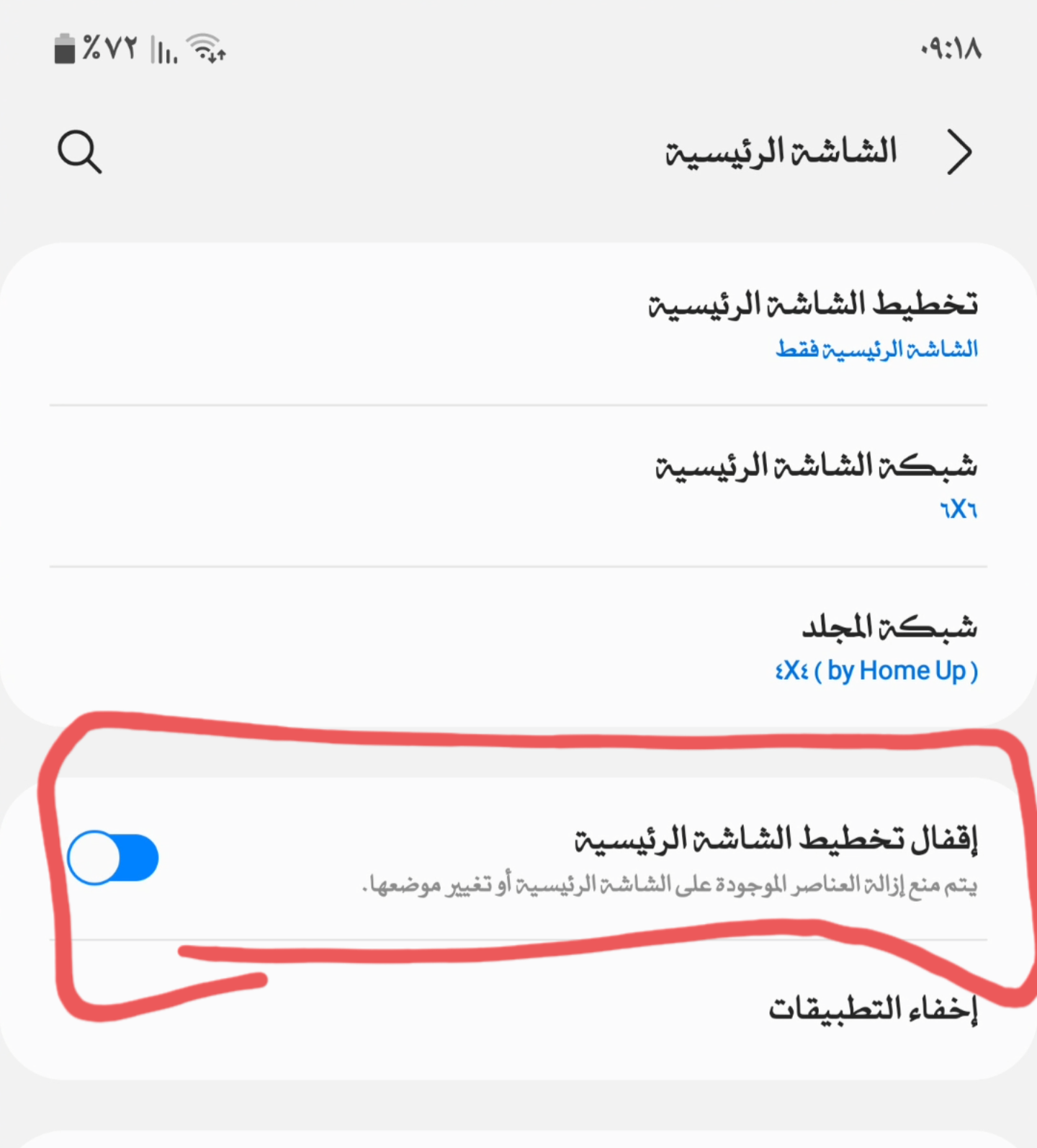 اقفال تخطيط الشاشه - Samsung Members