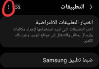 SmartSelect_٢٠٢١١١٢١-١٨٤٥٤٩_Settings_186018_1637509662.jpg