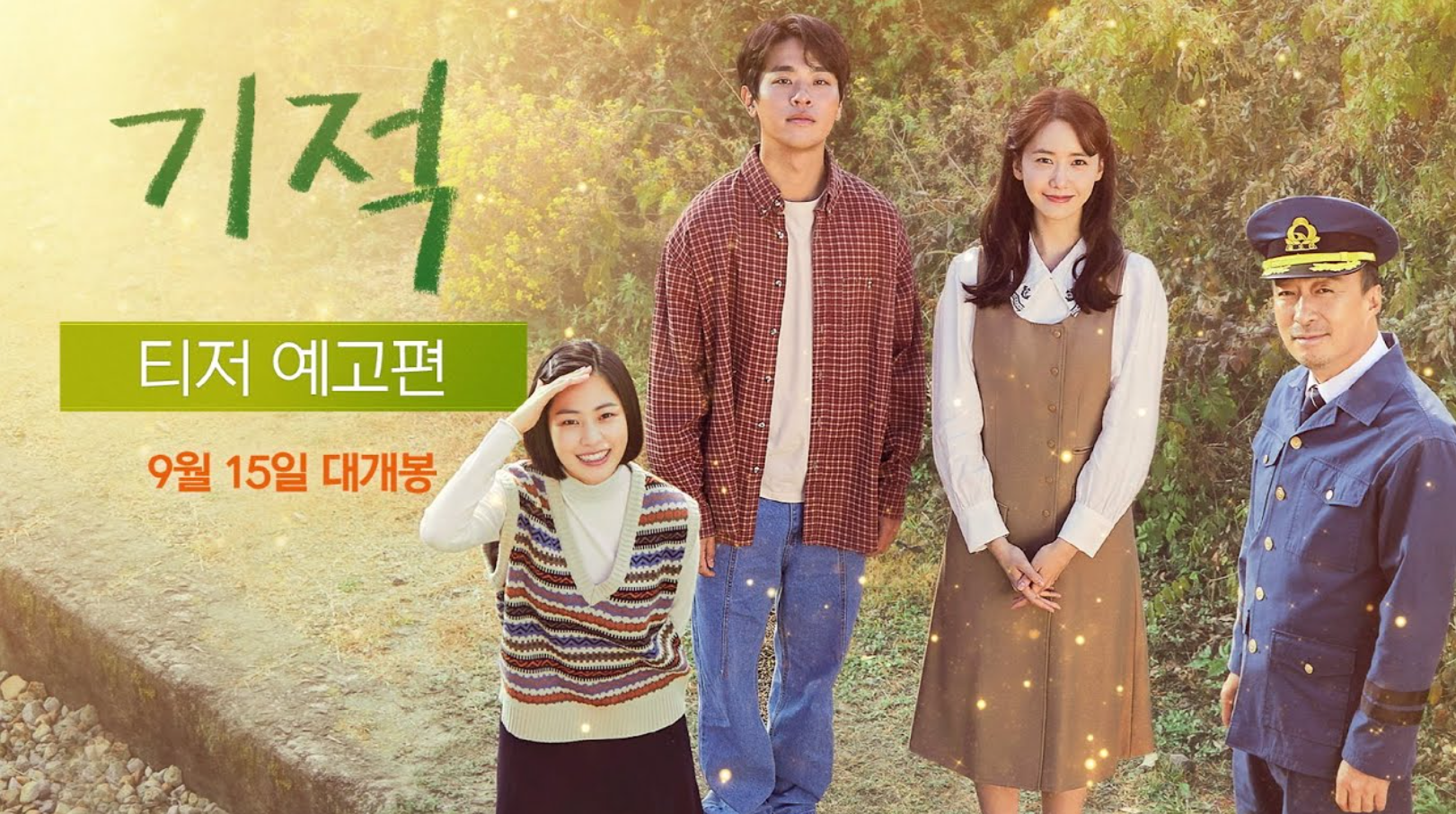 
	기적 (2021) 무료 영화 다시보기 - Samsung Members
