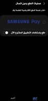 Screenshot_٢٠٢١١٢٢٥-٢٢٢٧٢٠_Settings_18244_1640460440.jpg