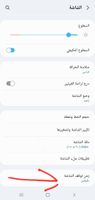 Screenshot_٢٠٢٢٠١٢٨-١٨٣٤١٩_Settings_24303_1643384168.jpg