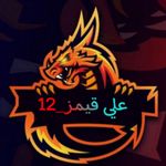 علي_قيمز_12