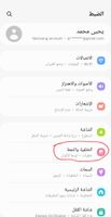 Screenshot_٢٠٢٢٠٣١٩-١٦٥٥١٠_Settings_9964_1647698110.jpg