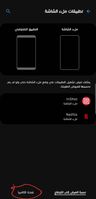 Screenshot_٢٠٢٢٠٤١٥-٠٣٤٢٣٩_Settings_1543_1649983359.jpg Screenshot_٢٠٢٢٠٤١٥-٠٣٤٢٣٩_Settings_1543_1649983359.jpg