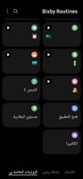 Screenshot_٢٠٢٢٠٥١٧-٠٧١٢١٣_Bixby Routines_9277_1652760733.jpg