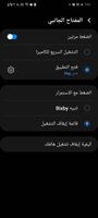 Screenshot_٢٠٢٢٠٦٢٩-٢٣٤١٣١_Settings.jpg