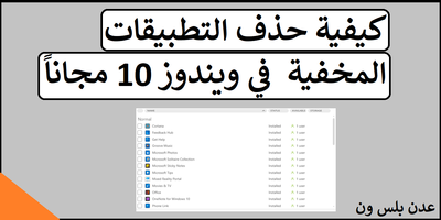 التطبيقات المخفية.png