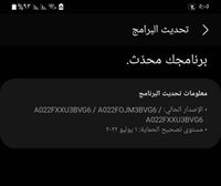 Screenshot_٢٠٢٢٠٨١٢-١٧٠٥٥٦_Software update_16598_1660316797.jpg