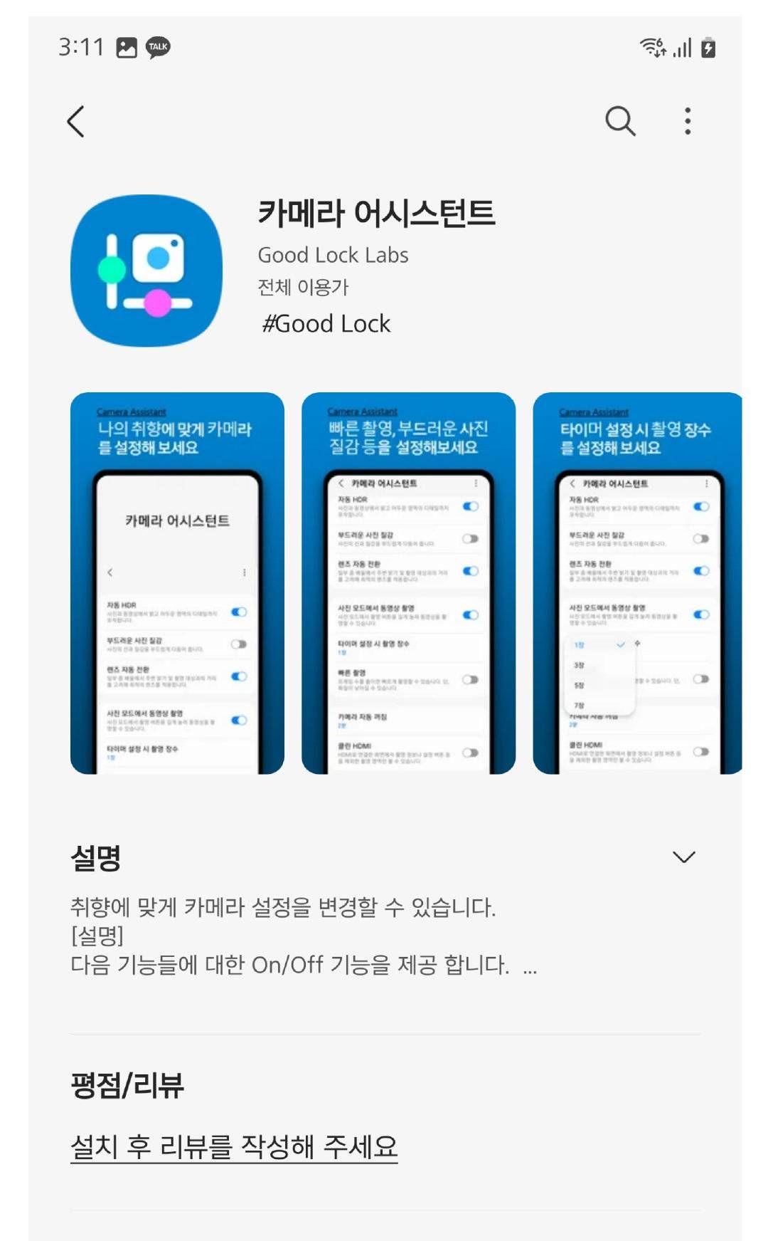 Camera assistant Samsung Members
