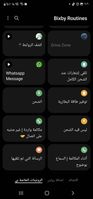 Screenshot_٢٠٢٢١٠٢٩-٢١٣٠٠٢_Bixby Routines.jpg