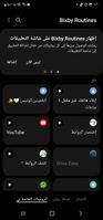 Screenshot_٢٠٢٢١٠٢٩-٢١٣٠٠٧_Bixby Routines.jpg