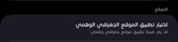 Screenshot_٢٠٢٢١١٢٥_١٦٢٨٢٠_Settings_1000024333_1669382900.jpg