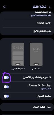 Screenshot_٢٠٢٢١١٢٨_١٤٥٤١١_Settings.jpg