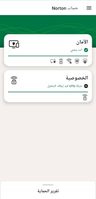 Screenshot_٢٠٢٢١٢٠٢_٠٨٢٦٣٦_Norton 360_1000010176_1669958796.jpg