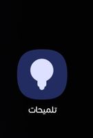 Screenshot_٢٠٢٢١٢١٩_١٤٣٧٠٨_One UI Home_1000035797_1671449828.jpg Screenshot_٢٠٢٢١٢١٩_١٤٣٧٠٨_One UI Home_1000035797_1671449828.jpg