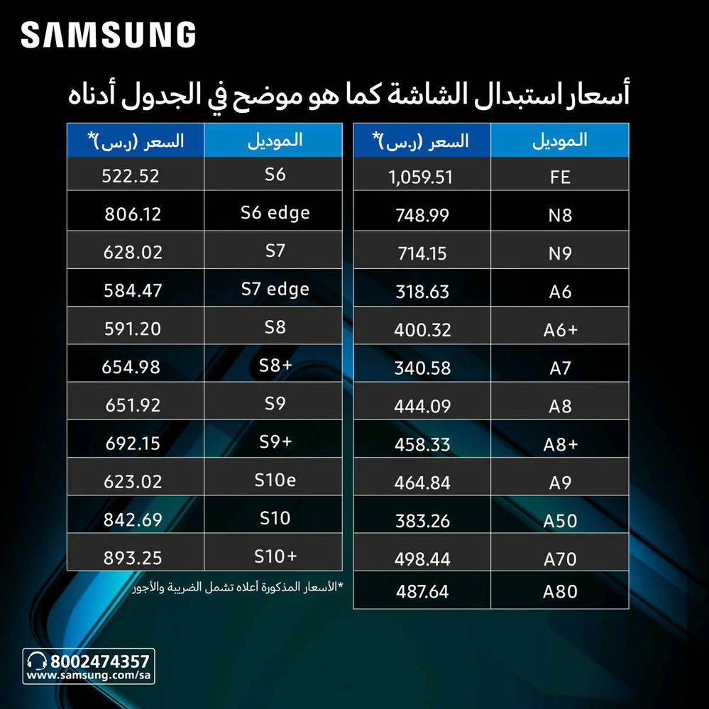 أسعار شاشات هواتف سامسونج الأصلية - Samsung Members
