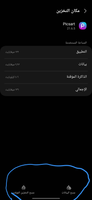 Screenshot_٢٠٢٣٠٣٠٥_١٨١٩٤٧_Settings_1000009083_1678033187.png