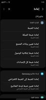 Screenshot_٢٠٢٣١٠٠٣_٢٣٥٤٣٣_Settings Suggestions.jpg Screenshot_٢٠٢٣١٠٠٣_٢٣٥٤٣٣_Settings Suggestions.jpg