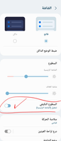Screenshot_٢٠٢٣١٢٠٤_١٥٢٣٤٦_Settings_1000296886_1701692627.png