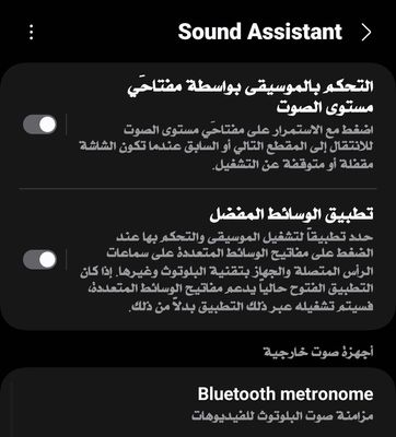 Screenshot_٢٠٢٤٠٤٢٦_١٧٠٣٥٩_Sound Assistant.jpg