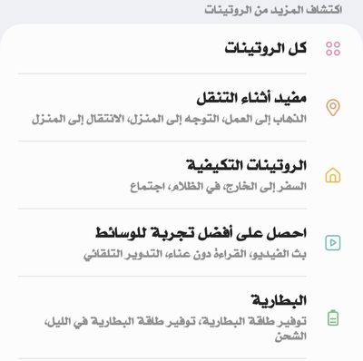 Screenshot_٢٠٢٤١٢٠٣_١٦٤٢٢٦_Modes and Routines.jpg