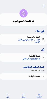 Screenshot_٢٠٢٥٠٢٠٩_١٤٠٨٤٢_Modes and Routines.jpg