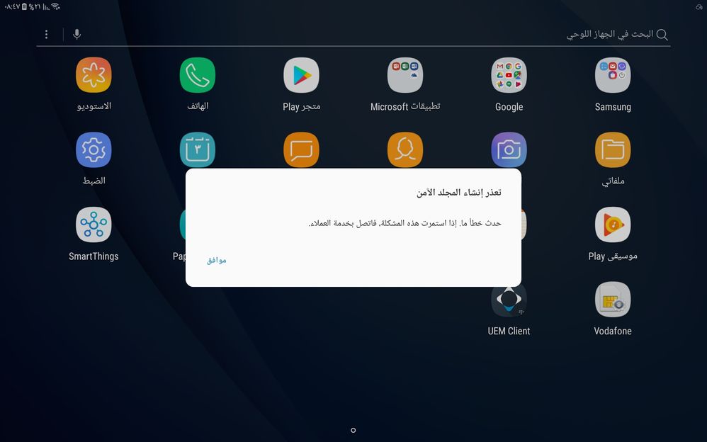 Screenshot_٢٠١٩١٢٠٣-٠٨٤٧٢٤_Secure Folder.jpg